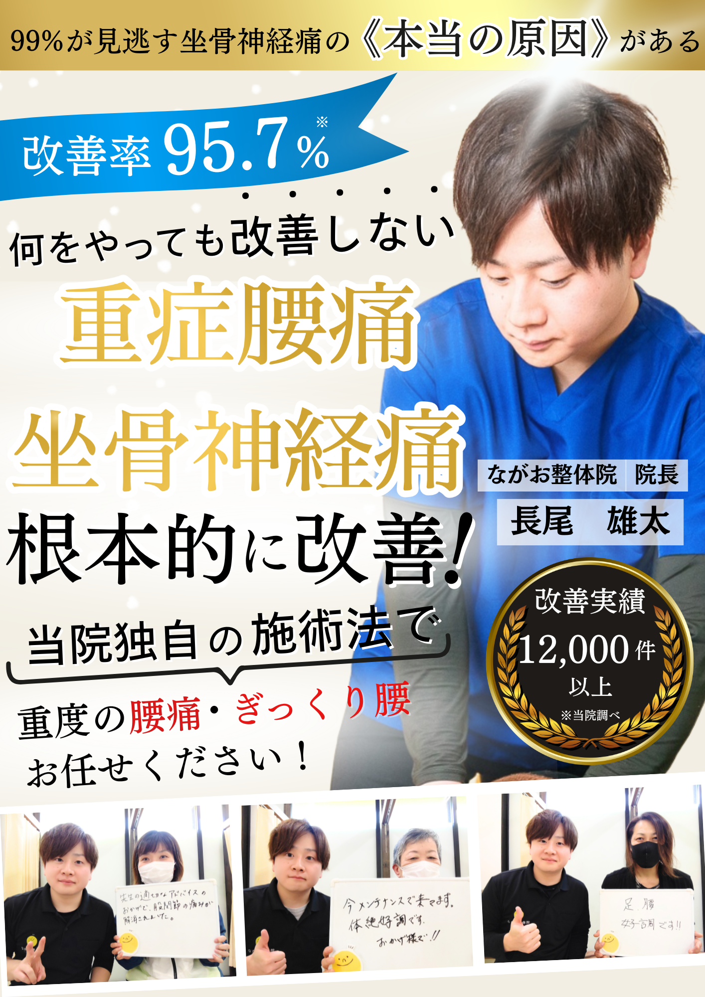 本気で痛みを改善しませんか？